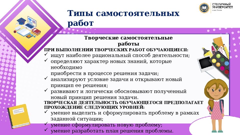 Навыки самостоятельной работы учащихся. Творческая самостоятельная работа. Вид творческой самостоятельной работы. Творческая самостоятельная работа примеры. Примеры для самостоятельной работы.